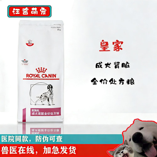 皇家犬肾脏处方粮2kg慢性成犬