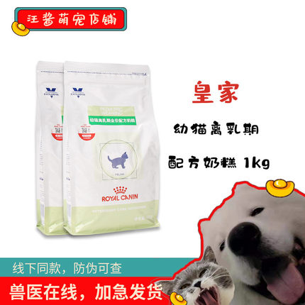皇家猫粮VCN幼猫离乳期全价配方奶糕哺乳期母猫营养增肥助FW341kg