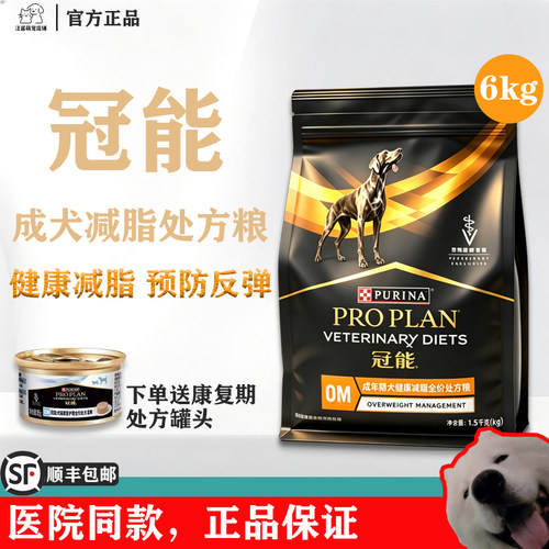 【健康减脂】冠能减脂狗粮健康减脂处方粮全价狗粮6kg整箱