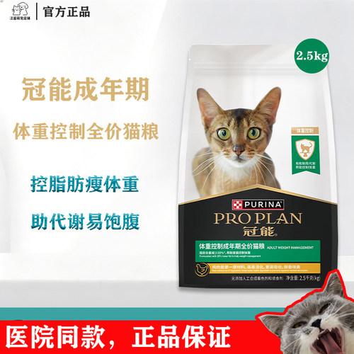 【体重控制】冠能猫粮成猫体重控制2.5kg专用呵护系列绝育猫粮
