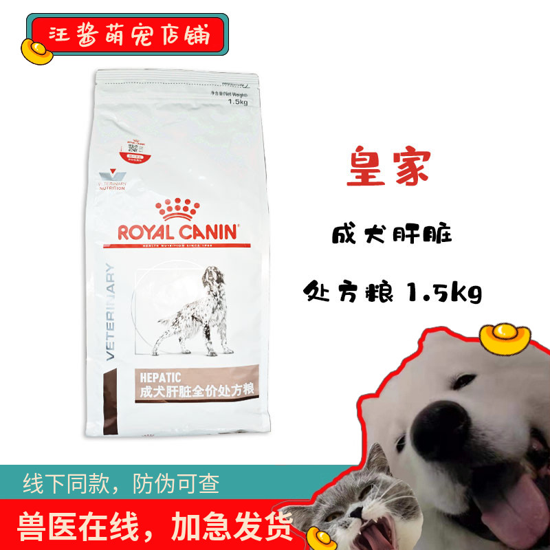 皇家成犬肝脏通用处方粮全价