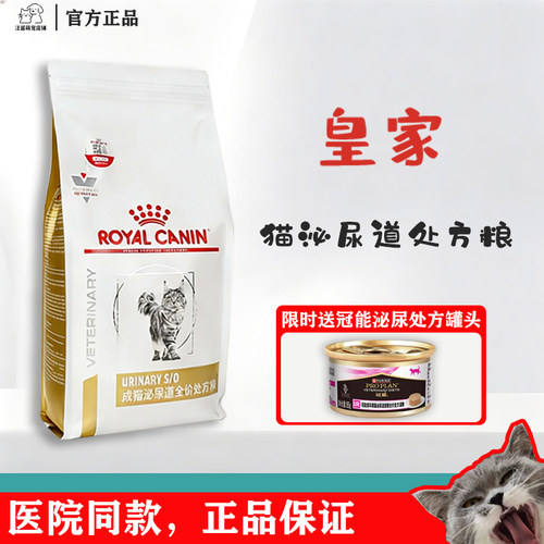皇家猫粮lp34泌尿道处方结石