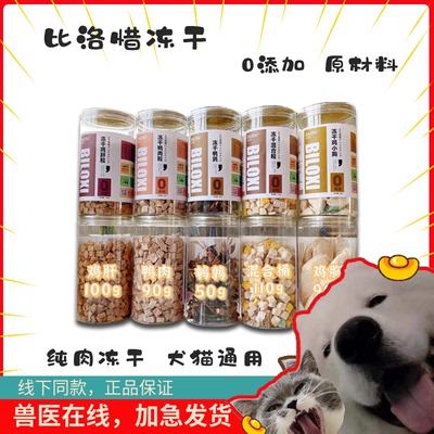 比洛惜冻干超值冻干桶多口味