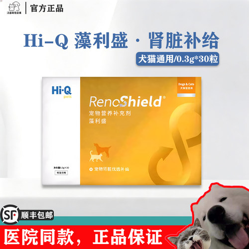 Hi-Q藻利盛宠物猫狗肾脏保健护肾胶囊犬肾脏机能修护营养补充剂