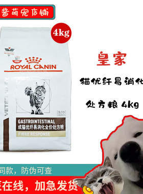 皇家猫粮成猫优纤易消化全价处方粮FR31/4kg大肠呵护去毛球