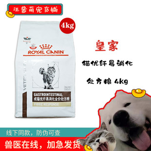 皇家猫粮成猫优纤易消化全价处方粮FR31/4kg大肠呵护去毛球