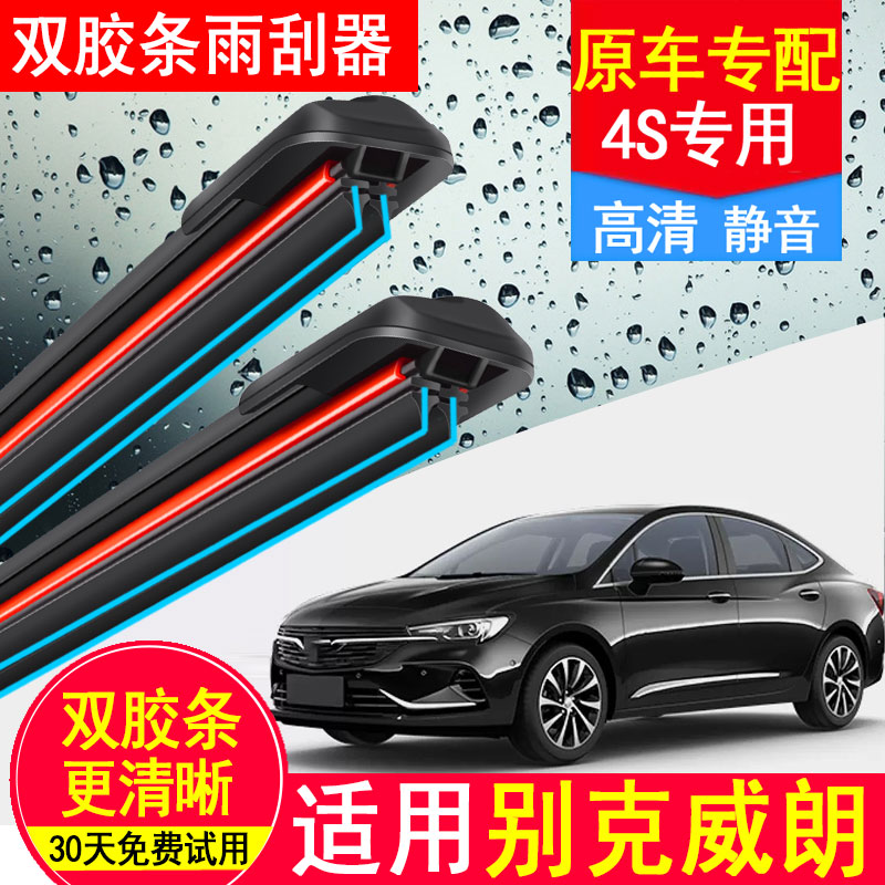 双胶条适用别克威朗雨刮器gs无骨2015年16原装17款18原厂19后雨刷