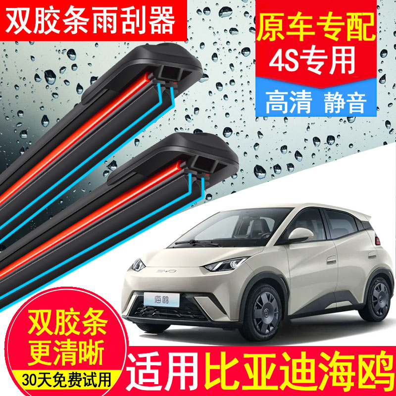 适用比亚迪S7双胶条雨刮器原装厂静音汽车17款无骨BYD前后雨刷片