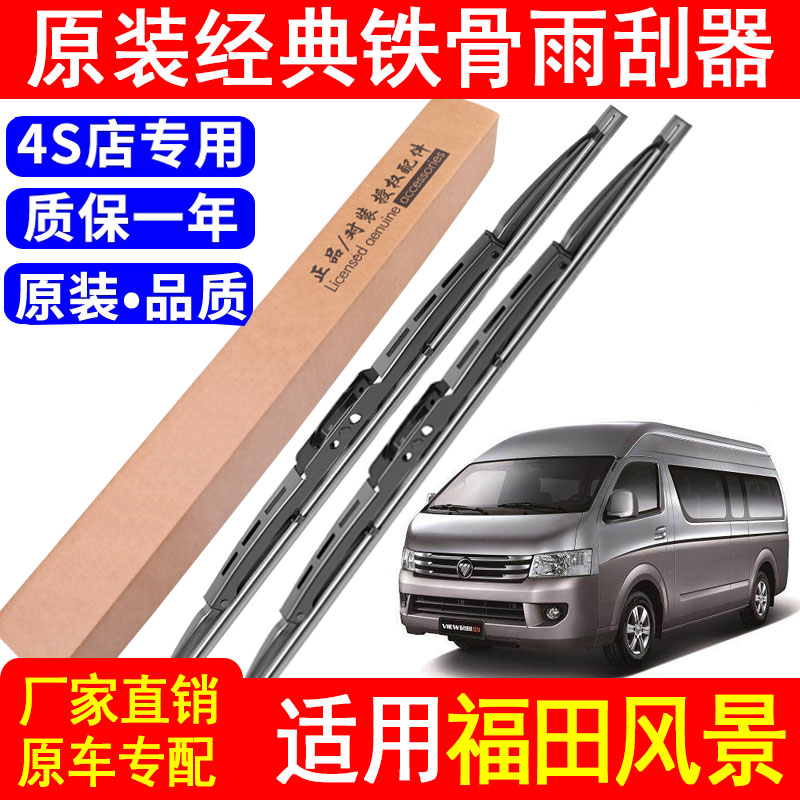 适配福田图雅诺风景原装有骨雨刮器G5 G7 G9通途V3原厂V5雨刷片条