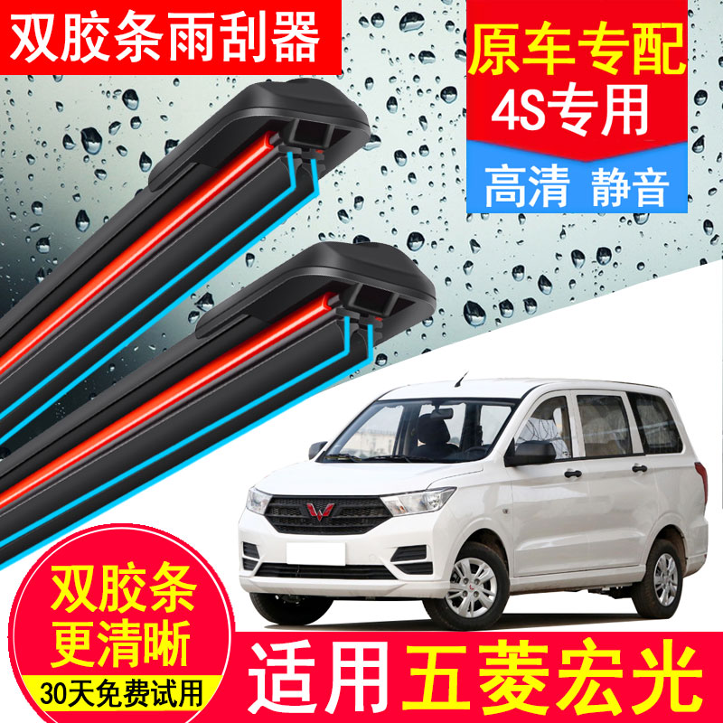 五菱宏光专用双层胶条雨刷器原装汽车无骨前窗配件新老款雨刮器片