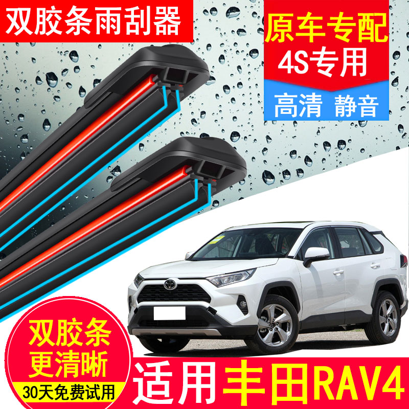 适用丰田RAV4荣放双胶条雨刮器原装厂汽车无骨专用15款RV4雨刷片