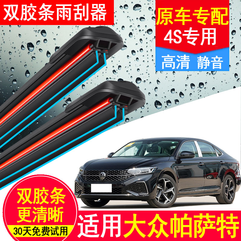 适用大众帕萨特双胶条雨刮器13款16原装17无骨19静音领驭原厂雨刷