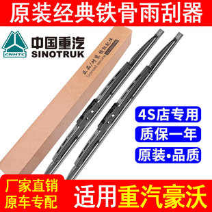 N7G 有骨雨刮器适配重汽汕德卡C7H C5H G7H豪瀚N5G J7G雨刷片 J5G