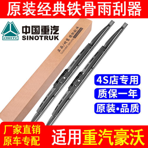 有骨雨刮器适配重汽汕德卡C7H C5H G7H豪瀚N5G N7G J5G J7G雨刷片