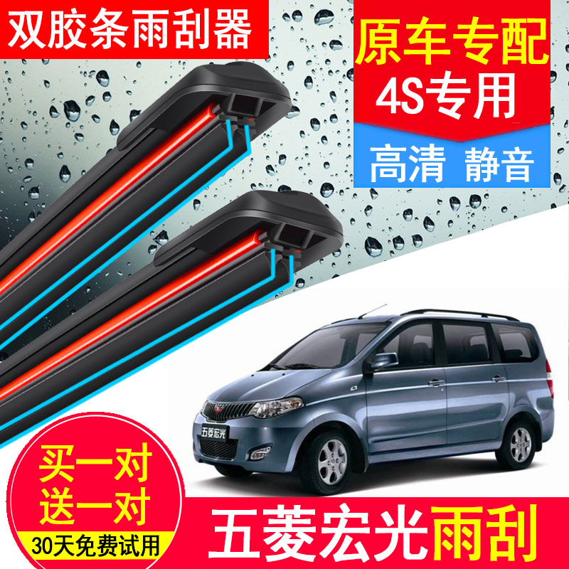 无骨五菱宏光双胶条雨刮器专用