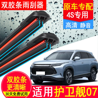 比亚迪护卫舰07双胶条雨刮器原厂原装23款无骨dmi汽车前dmp后雨刷