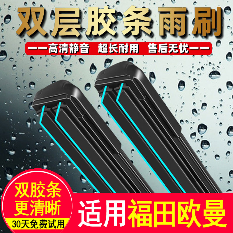 双胶条适用福田欧曼GTL ETX EST原厂雨刮器欧曼69奥铃时代雨刷片