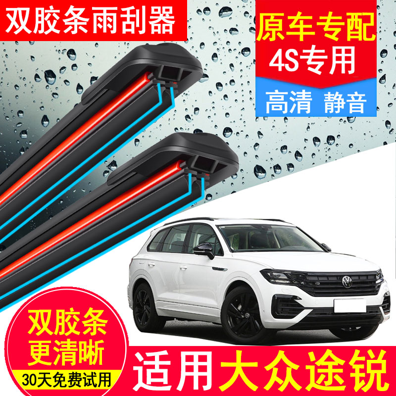 适用大众途锐双胶条雨刮器11原装12原厂15年17老款20后16年19雨刷
