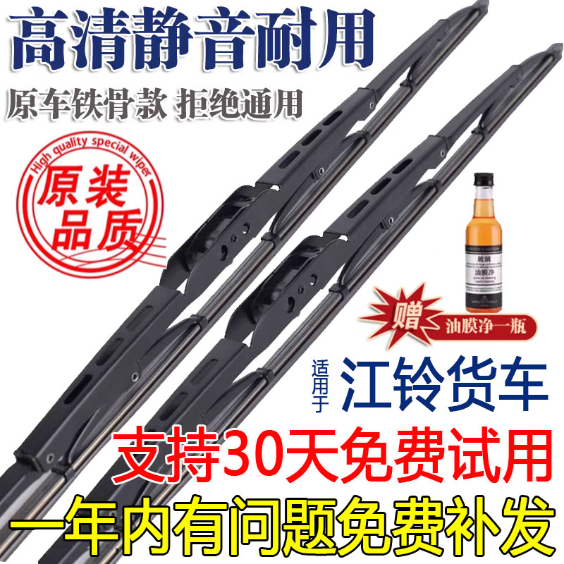 适配江铃顺达顺威凯运凯锐有骨原装雨刮器窄体宽体凯威货车雨刷片图片