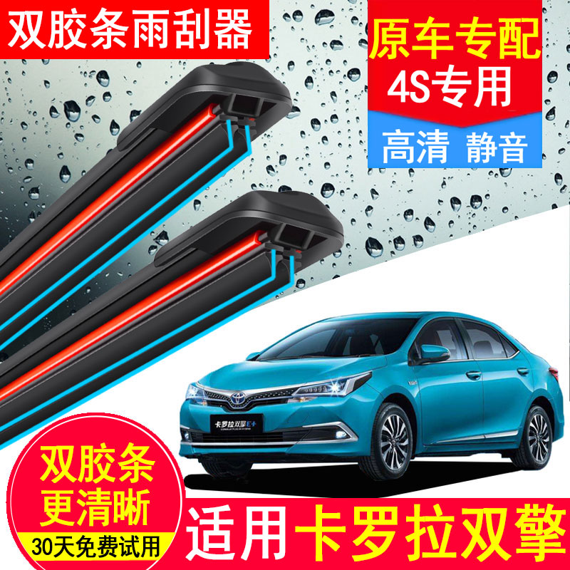 适用丰田卡罗拉双擎E+双胶条雨刮器原厂原装19款21汽车18无骨雨刷