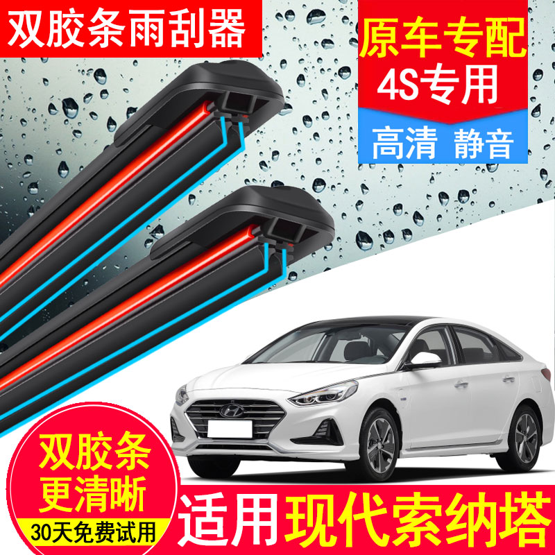 双胶条适用北京现代索八8雨刮器片原厂升级11索纳塔九9代汽车雨刷