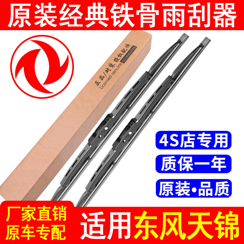 适配东风天锦原装雨刮器专用KR VR KS货车洒水车原厂有骨雨刷片条
