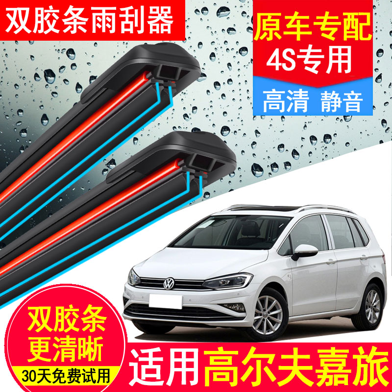 适用大众高尔夫嘉旅双胶条雨刮器原厂装18款19专用后16无骨雨刷片