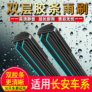 双胶条雨刮器适用长安cs75雨刷片原装cs55cs3515逸动悦翔奔奔欧诺