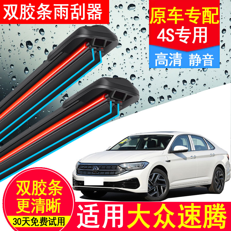 适配大众速腾双胶条雨刮器一汽原厂原装17静音18款新汽车无骨雨刷