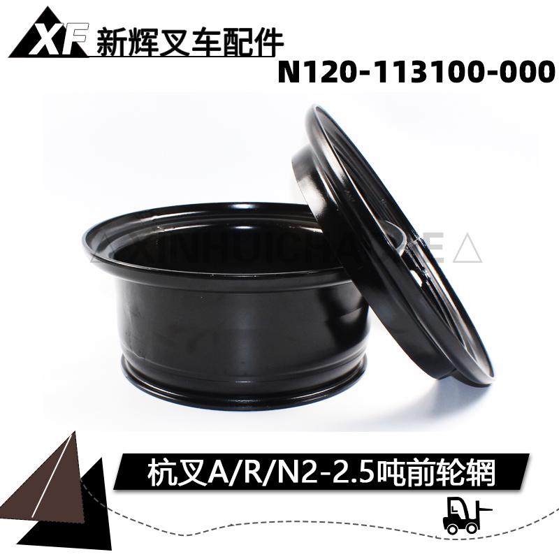 Forklift front wheel Steel ring Hangcha A20 A25 R20 20N 7.00-12 Front tire rim 2-2.5T Tin the Car/Articles/Fitting/Refit , Auto Parts and Accessories , Wheel  category - from Buy2taobao.com to provide professional Taobao agent buy service