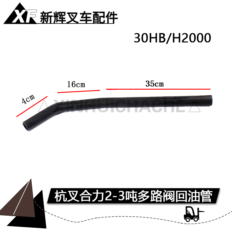 叉车配件 多路阀回油管H24C7-60231 合力H2000 2 3 3.5吨杭Y叉30H 农机/农具/农膜 农机配件 原图主图