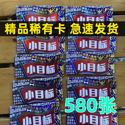 烟卡精品卡稀有绝版儿童外国小目标烟牌玩具呸呸卡轰轰卡必出稀有