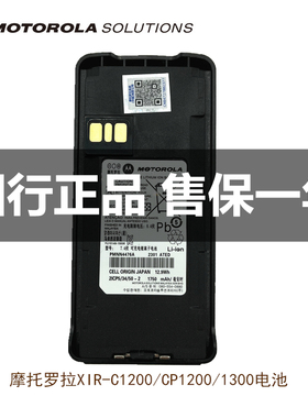 摩托罗拉XIR C1200/2660 C2620CP1300/1308/1660对讲机电池锂电池