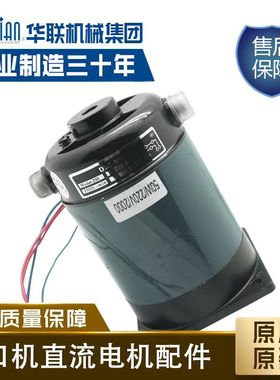 华联封口机FRB-770I/810/980直流电机Z90 50W/100W调速电机配件