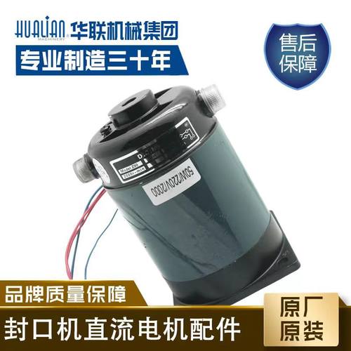 华联fr770自动封口机封口机配件