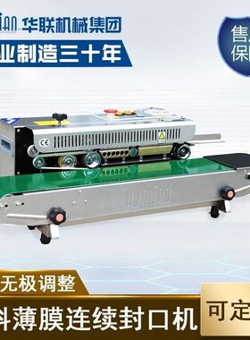 华联FRB-770I塑料薄膜自动连续封口机 医疗用品食品茶叶工业包装