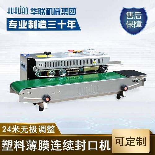 华联FRB-770I塑料薄膜自动连续封口机 医疗用品食品茶叶工业包装