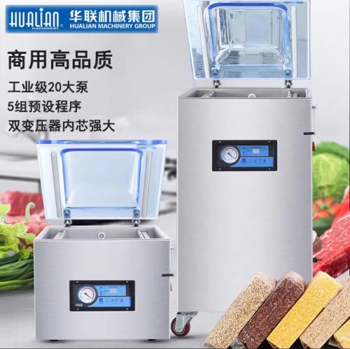 华联真空包装机HVC-410F/510F/2A单室真空机食品全自动真空封口机