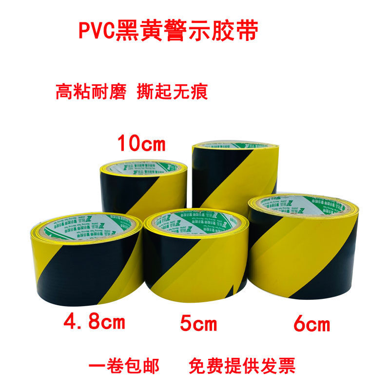 PVC黑黄警示胶带宽4.8cm5cm6cm长18m地面划线斑马胶带地标标识线