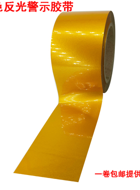 黄反光警示胶带48mm50mm60mm100mm宽地面划线标识防撞隔离胶带