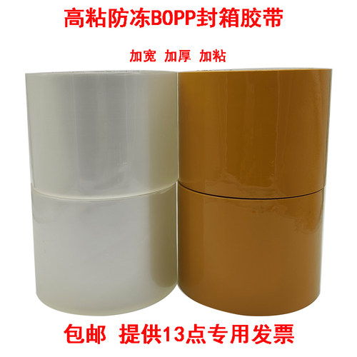 BOPP封箱胶带防水防冻高粘