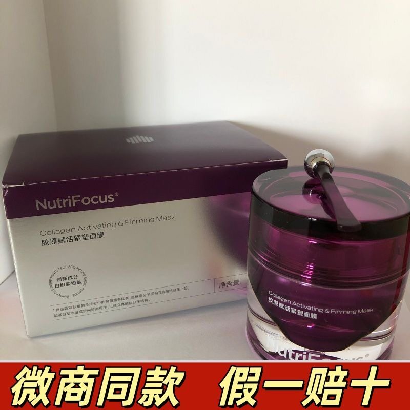 优萃馥胶原赋活紧塑磨皮面膜图片