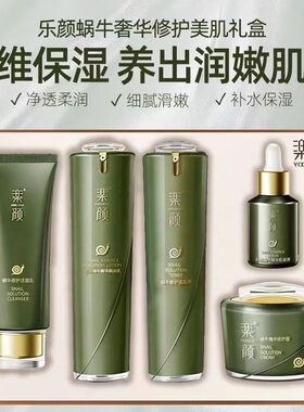 真丽斯乐颜蜗牛套装精华保湿修护霜提亮敏肌干燥美肌护肤5件套
