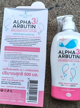 泰国亮肤AlphaArbutin身体乳