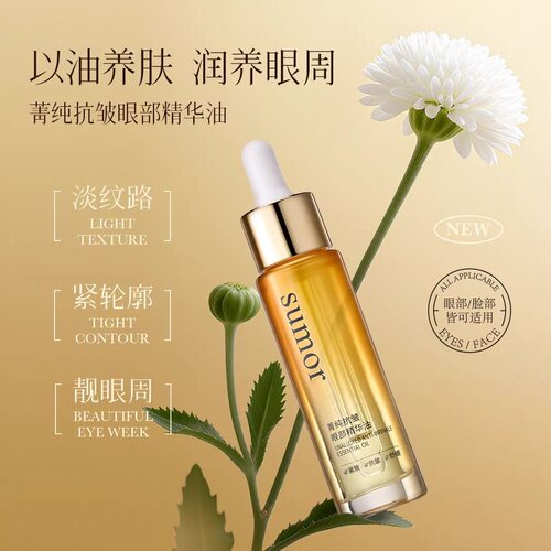苏木菁纯抗皱眼部精华油30ml