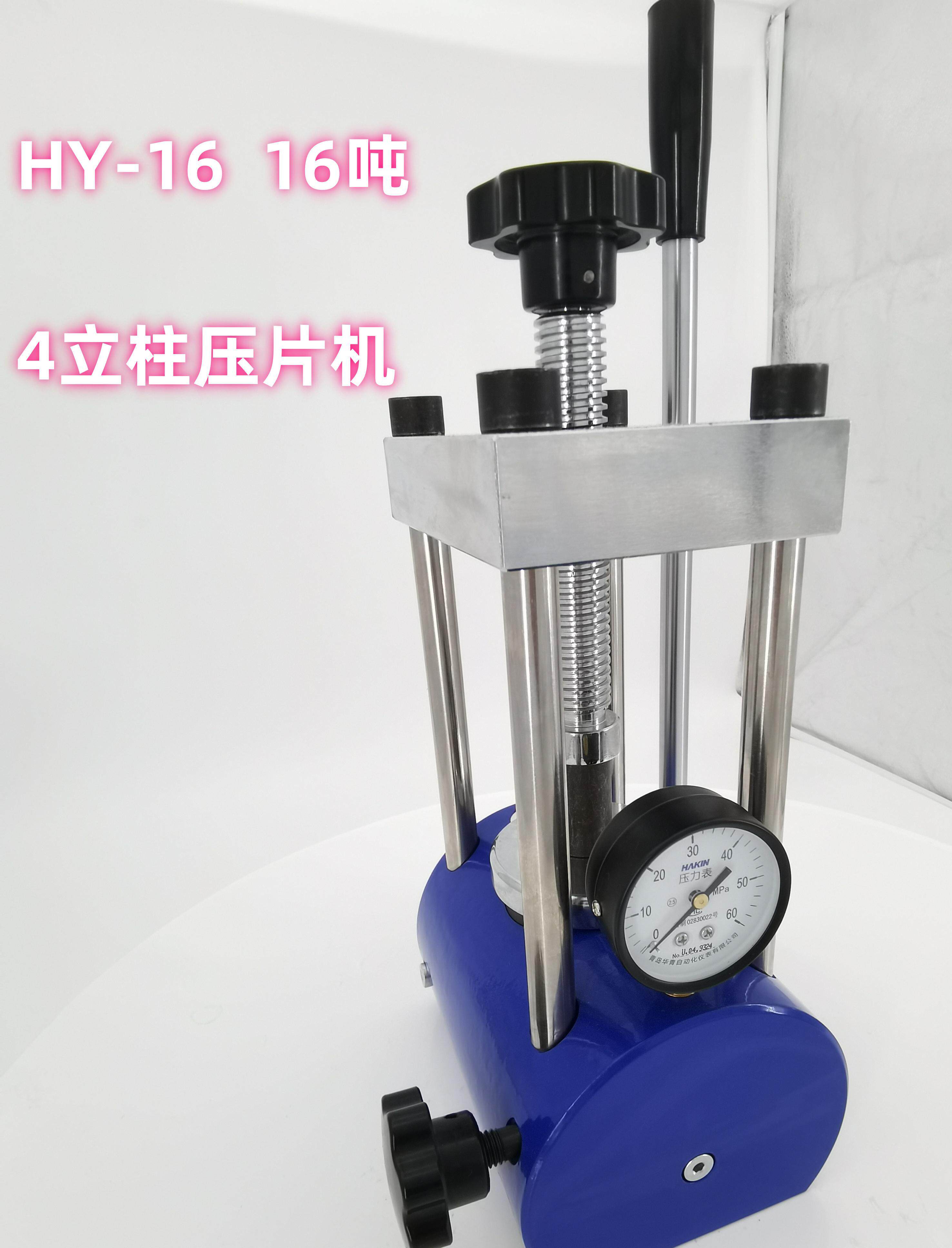 HY-16火车头式 红外粉末压片机实验室用模具红外附件
