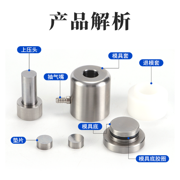 HF-12红外压片模具  红外压片机 粉末压片模具配件实验室附件 五金/工具 其它仪表仪器 原图主图