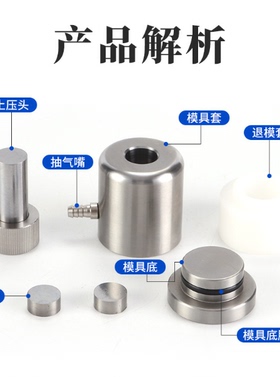 HF-12红外压片模具  红外压片机 粉末压片模具配件实验室附件