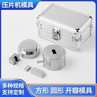 定制长方形开瓣粉末红外压片模具矩形粉末压片模具实验室条形模具