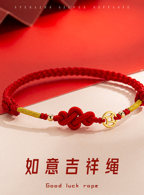 如意结铜钱编织手绳手链女红绳本命年手链简约好运龙年手绳